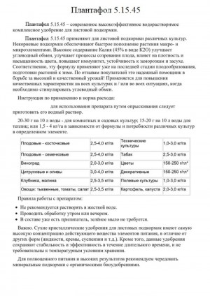 Удобрение Плантафол (PLANTAFOL) 5-15-45 5 кг