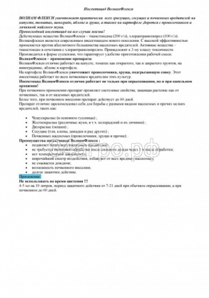 Инсектицид Волиам Флекси 1 л