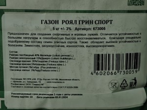 Газон Роял Грин Спорт 5 кг