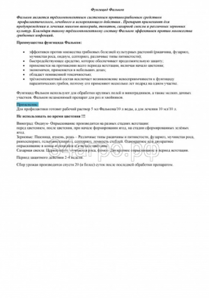 Фунгицид Фалькон 10 мл