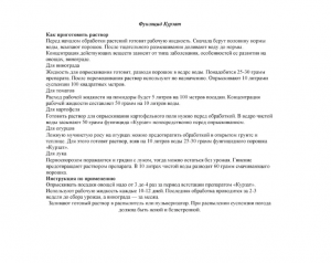 Фунгицид Курзат 50 гр