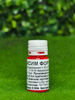 Протравитель Максим Форте 10 мл